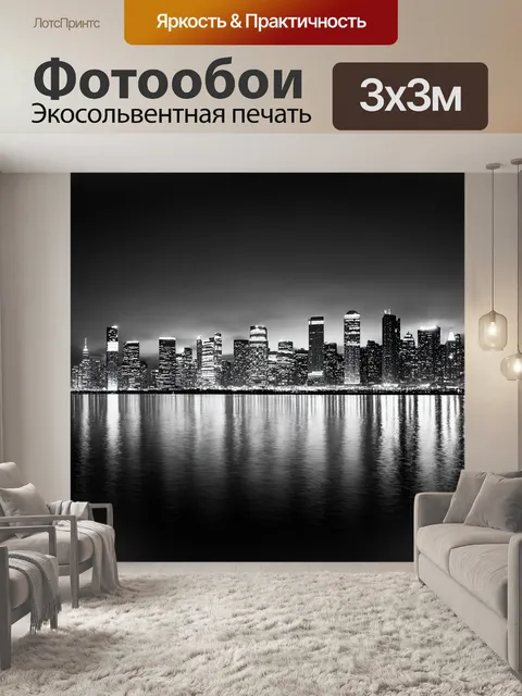 Фотообои черно-белый: яркие огни города, отражающиеся в воде в тёплый вечер