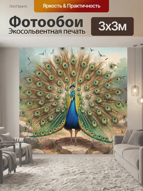 Фотообои Павлин с распущенным хвостом