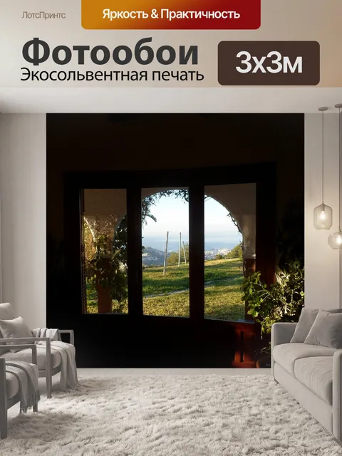 Фотообои Окно