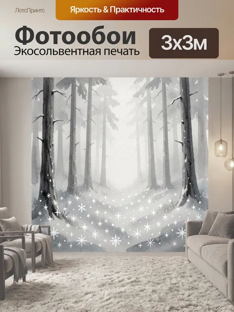 Фотообои Зимний лес в тумане с высокими елями на заднем плане