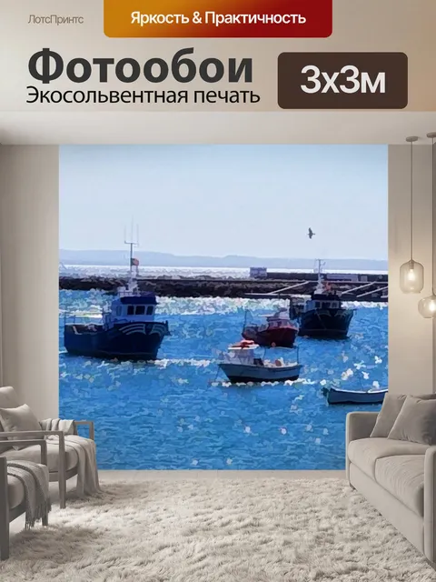 Фотообои Корабли в гавани