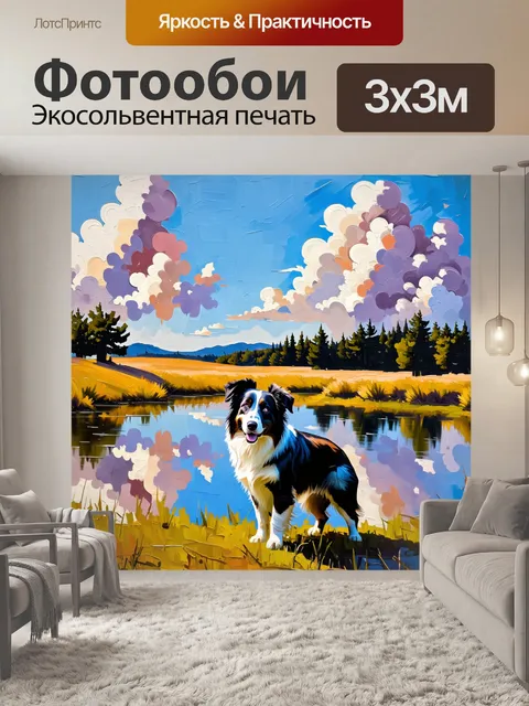 Фотообои волшебный момент с бордер-колли