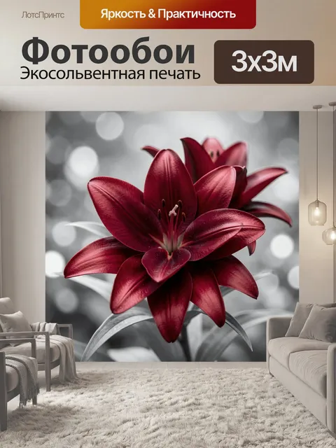 Фотообои Бордовые лилии крупным планом