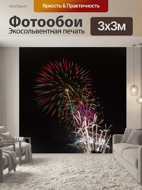 Фотообои Фейерверк