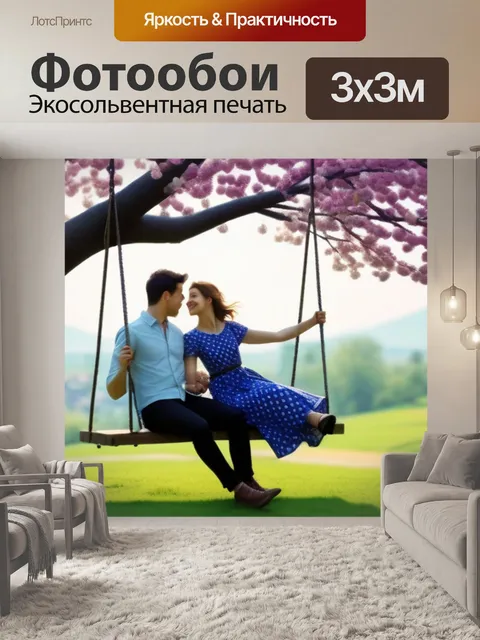 Фотообои влюбленная пара, качающаяся на цветущем дереве
