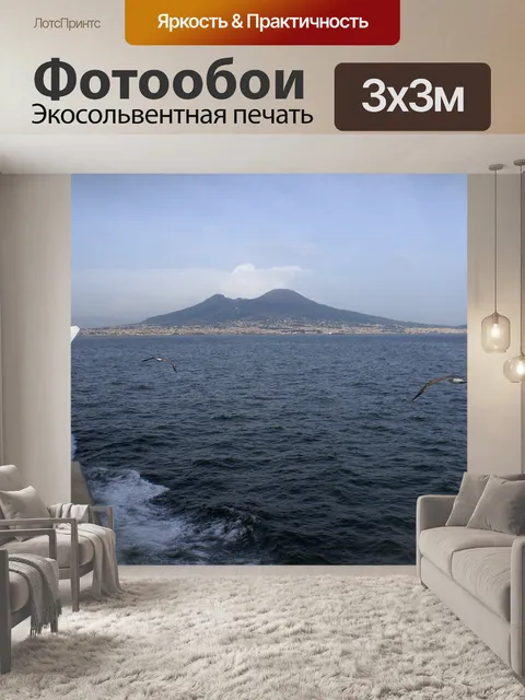 Фотообои Везувий, увиденный с моря