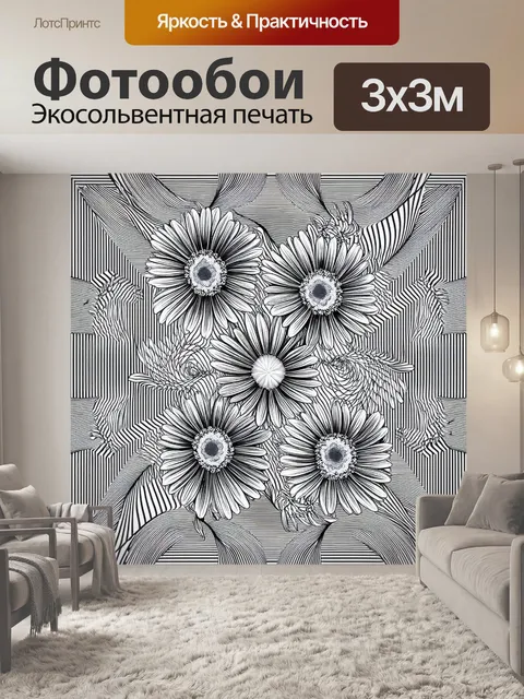 Фотообои цветы в стиле оп-арт, с использованием черно-белых цветочных абстракций для создания динамичных эффектов