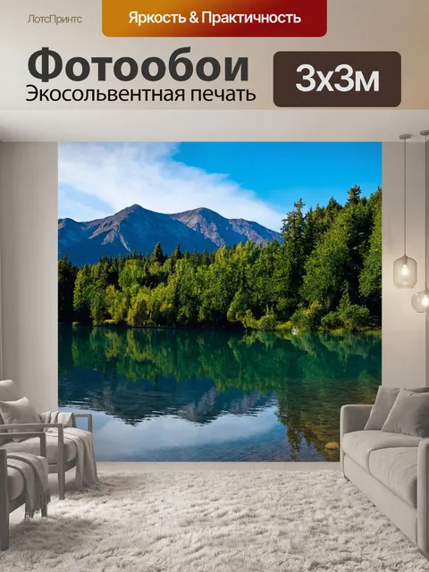 Фотообои пейзаж в художественном стиле, спокойное озеро с отражением окружающих гор и лесов