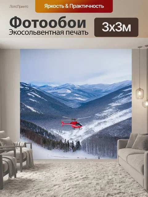 Фотообои вертолет, летающий над снежной долиной