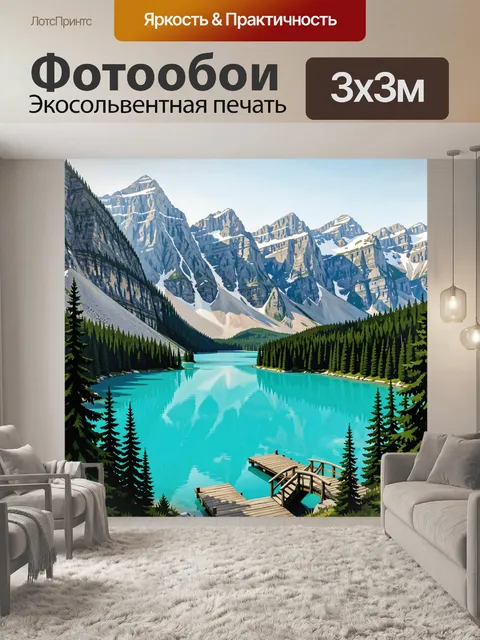 Фотообои Горное озеро и деревянная пристань
