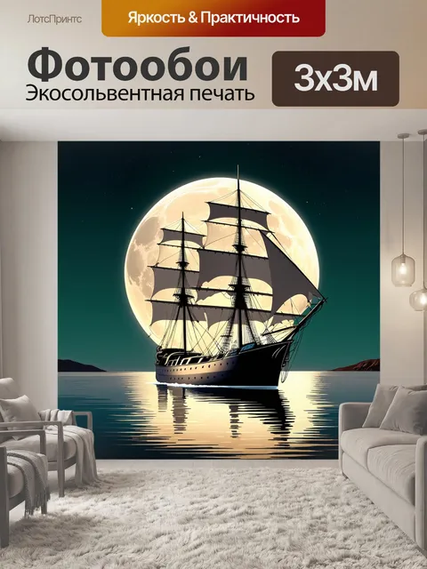 Фотообои Большой парусный корабль с несколькими мачтами и раздувающимися парусами