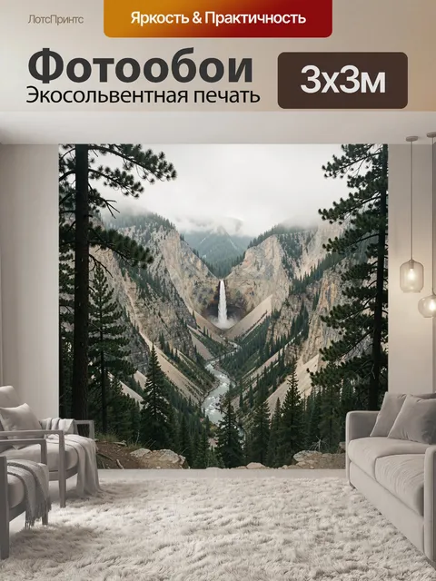 Фотообои Горный каньон с водопадом