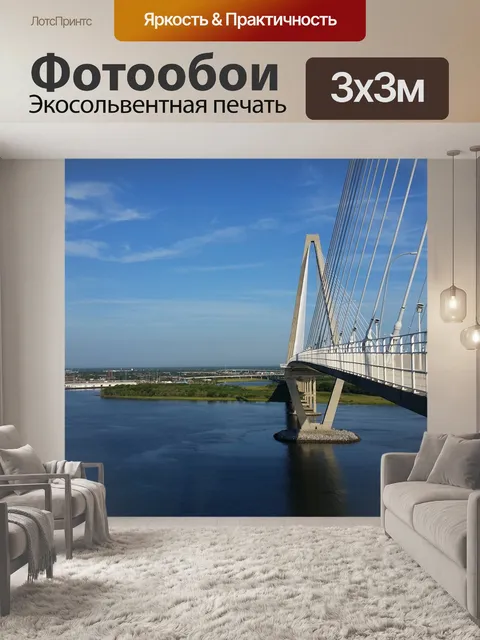 Фотообои Чарльстон