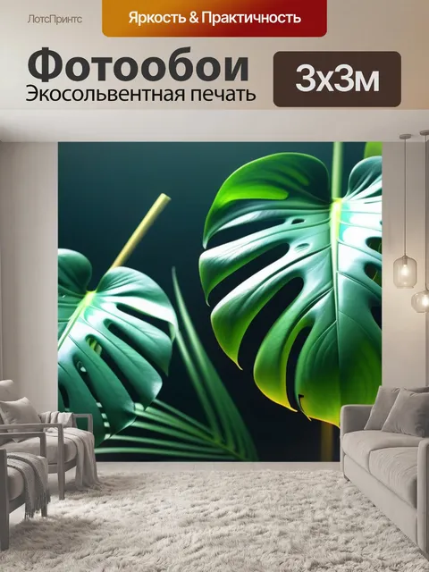 Фотообои с листьями монстеры