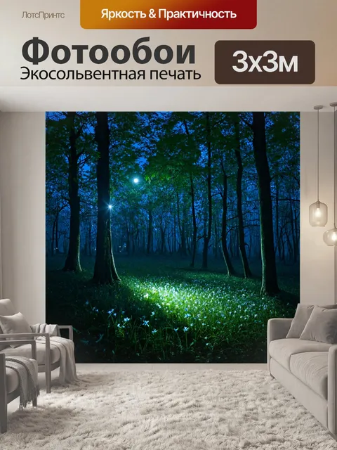 Фотообои вечерний лес с мерцающими огнями