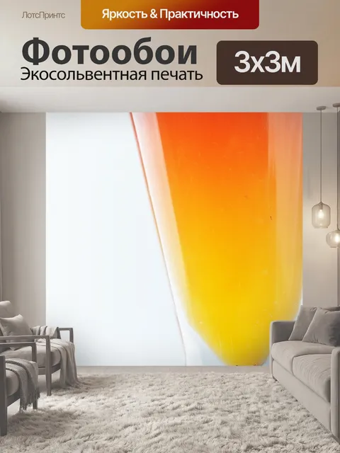 Фотообои Апельсиновый сок
