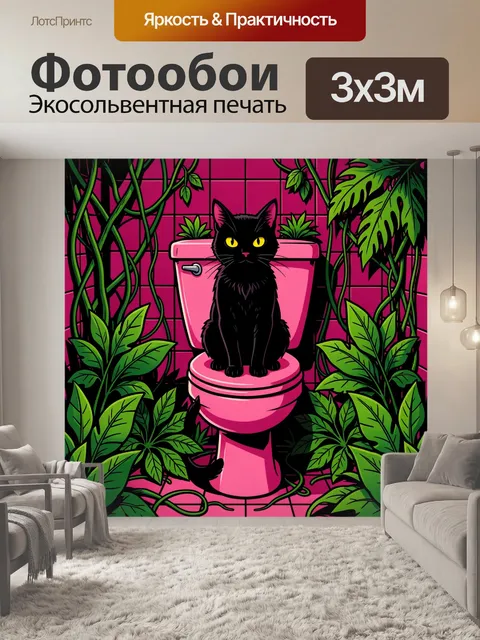 Фотообои Черный кот среди тропических растений