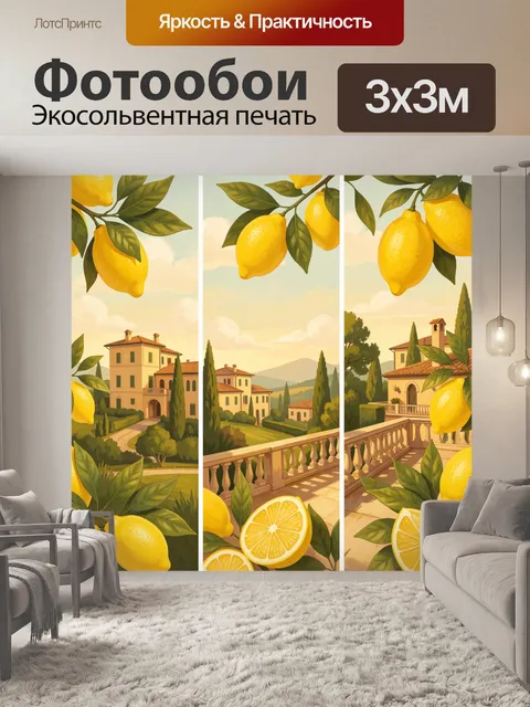 Фотообои Лимоны на фоне тосканского пейзажа