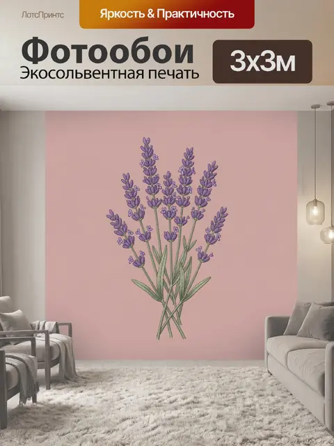 Фотообои Букет лаванды на розовом фоне