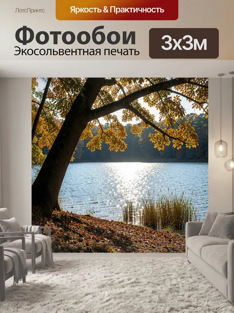 Фотообои Осеннее дерево у озера