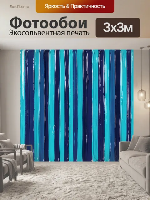 Фотообои Абстрактные вертикальные мазки