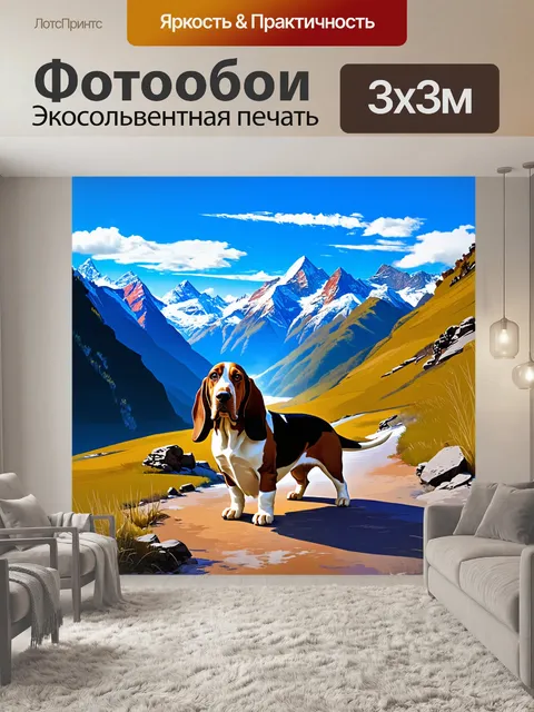 Фотообои изображение бассет-хаунда, стоящего на перевале в горах, вдали — величественные снежные вершины