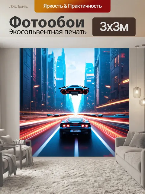 Фотообои город будущего с летающими машинами