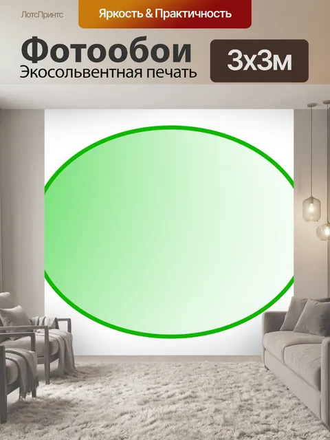 Фотообои эллипс рамка 2