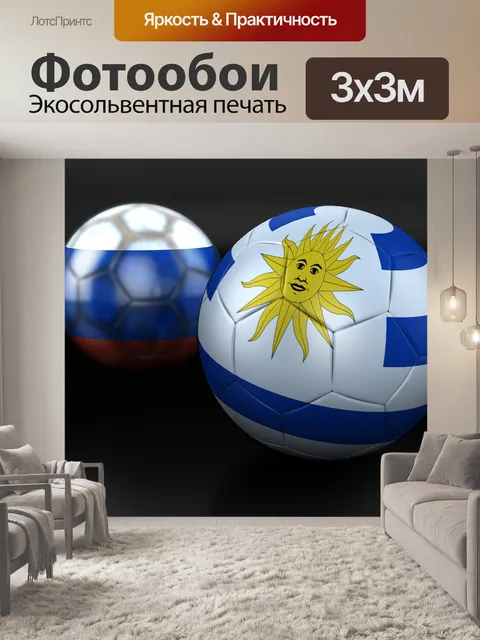 Фотообои Чемпионат мира по футболу 2018