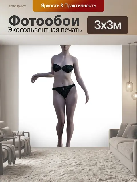 Фотообои Платье-кукла