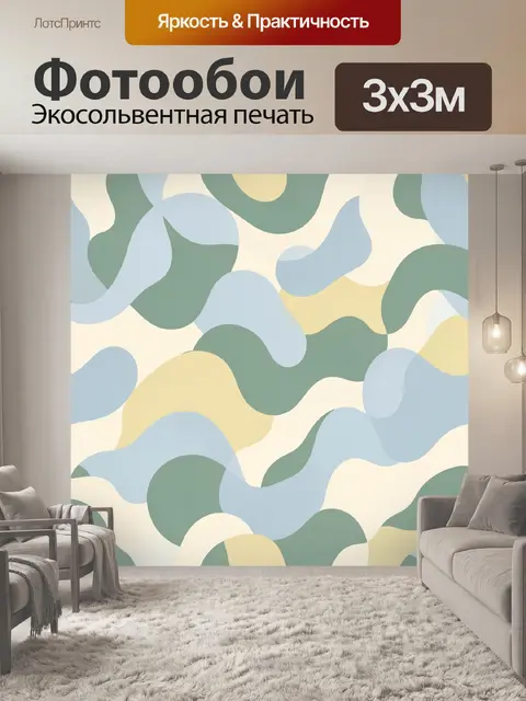 Фотообои Абстрактные волны пастельных форм