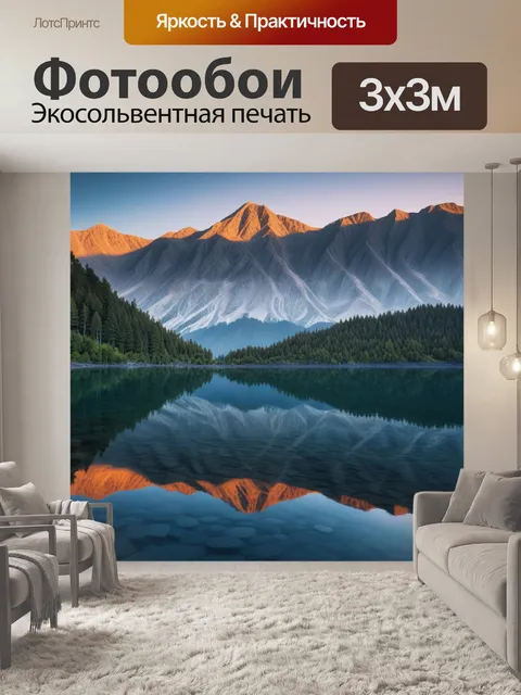 Фотообои спокойное озеро на рассвете с отражением гор