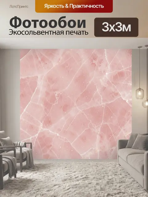 Фотообои Розовый мрамор с золотыми прожилками