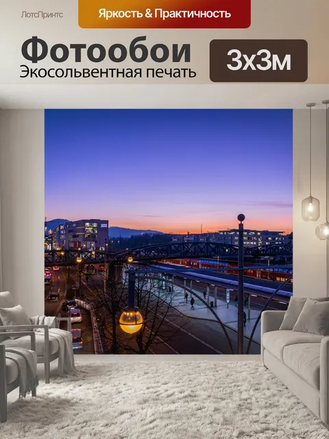 Фотообои Город