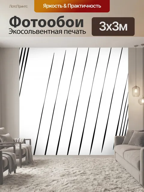 Фотообои Черные линии, полосы иллюстрации