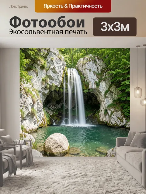 Фотообои Водопад среди скал и леса