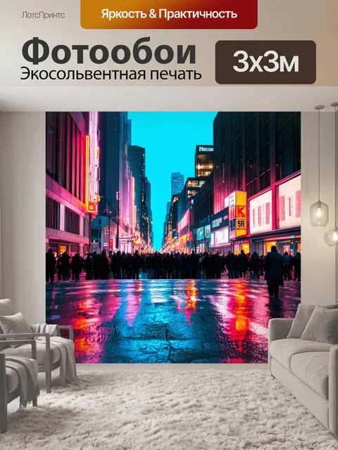 Фотообои город в стиле люминизм с яркими неоновыми огнями