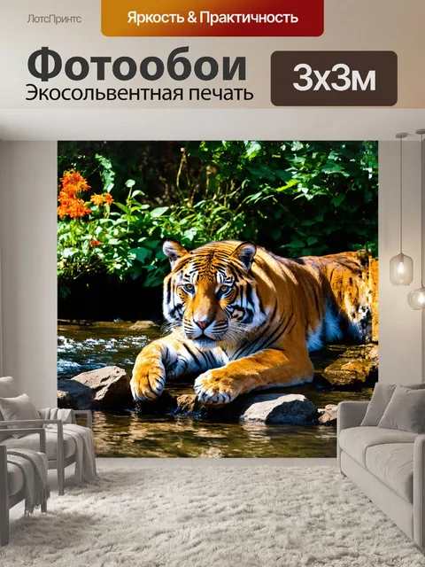 Фотообои огромный тигр, величественно растянувшийся на каменистом берегу реки, окружен пышными зелеными растениями и…