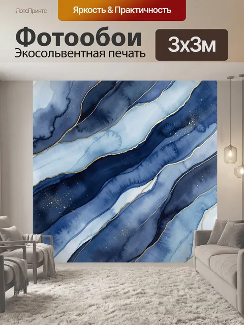 Фотообои Абстрактные синие мраморные волны
