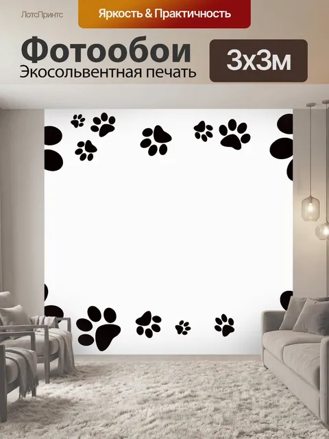 Фотообои Собака Footprint рамка