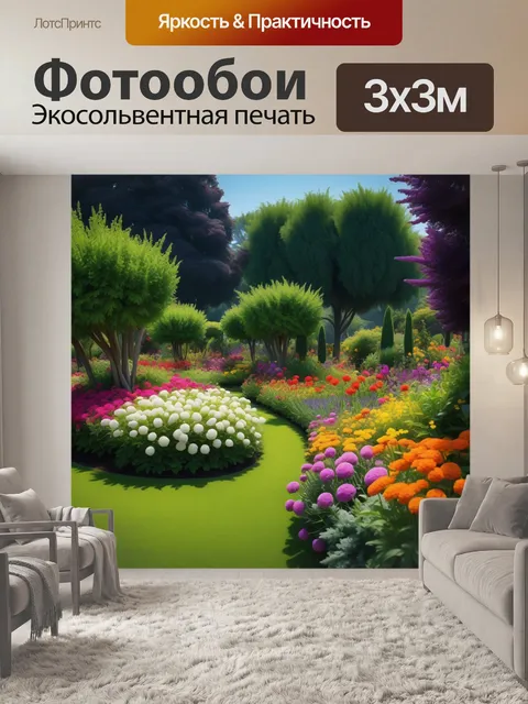 Фотообои картинка садов, где цветы говорят стихами