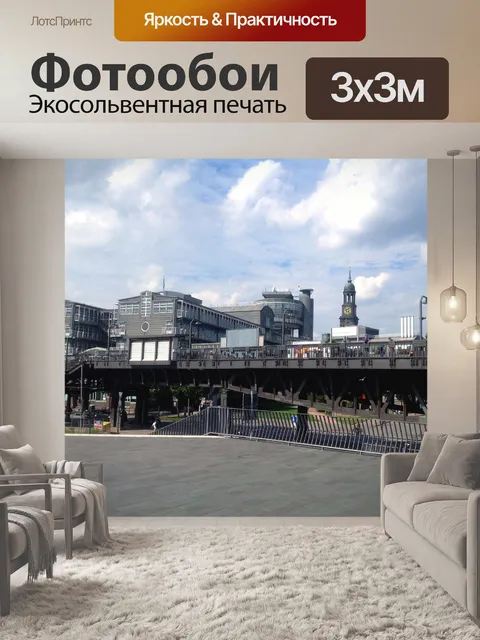 Фотообои Гамбург, Германия
