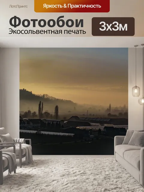 Фотообои Туман