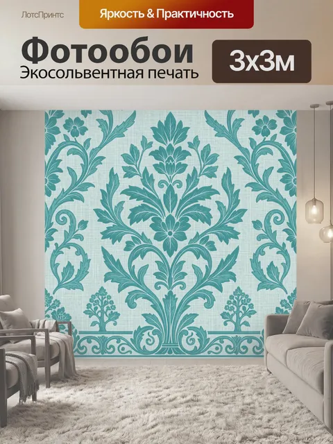 Фотообои Бирюзовый растительный орнамент