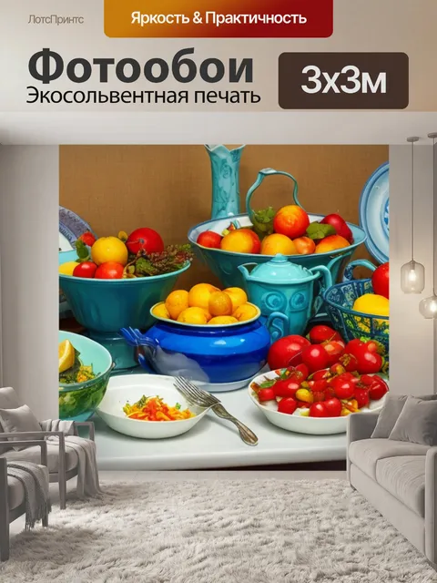 Фотообои натюрморт с посудой фото