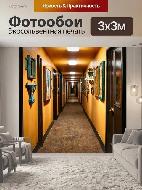 Фотообои создайте изображение коридора с эклектичными элементами и арт-объектами