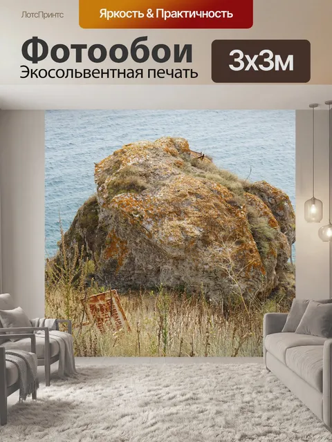Фотообои Камень
