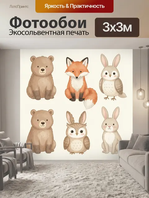 Фотообои Лесные зверята и птицы