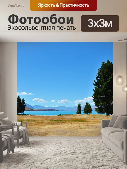 Фотообои Мирный
