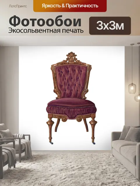 Фотообои Клипарт Vintage retro chair